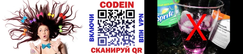 Кодеин напиток Lean (лин)  Краснодар 